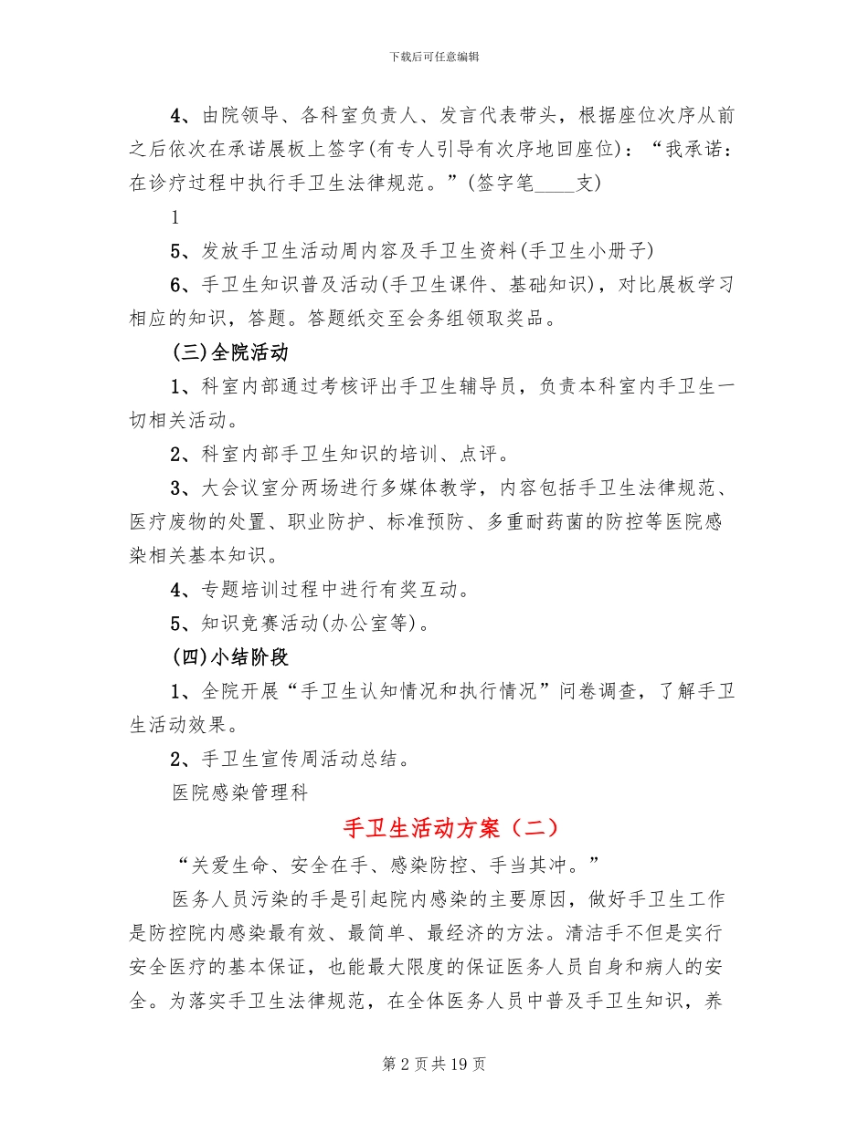 手卫生活动方案_第2页