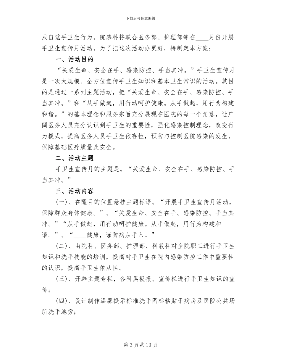 手卫生活动方案_第3页