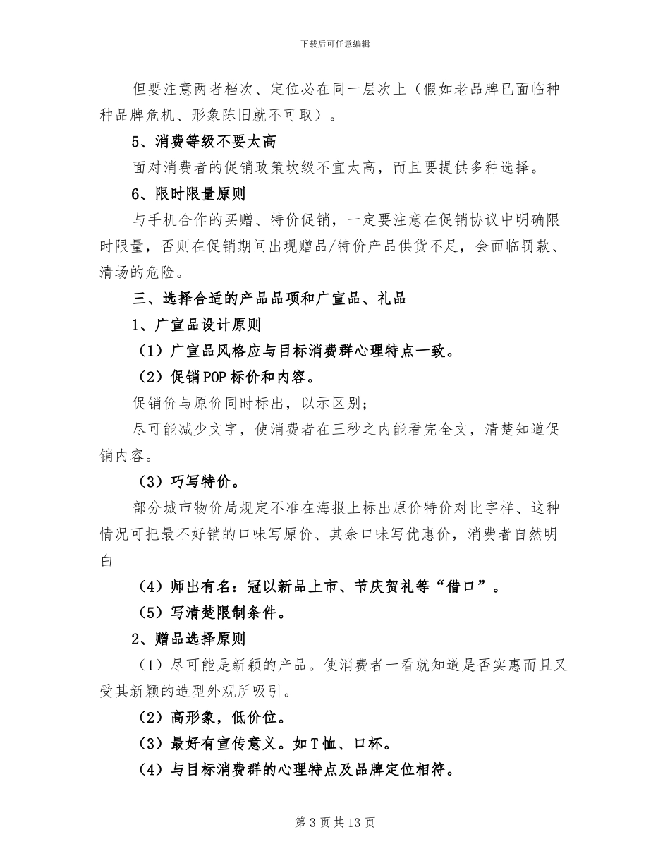 手机促销活动总结范文2024年_第3页