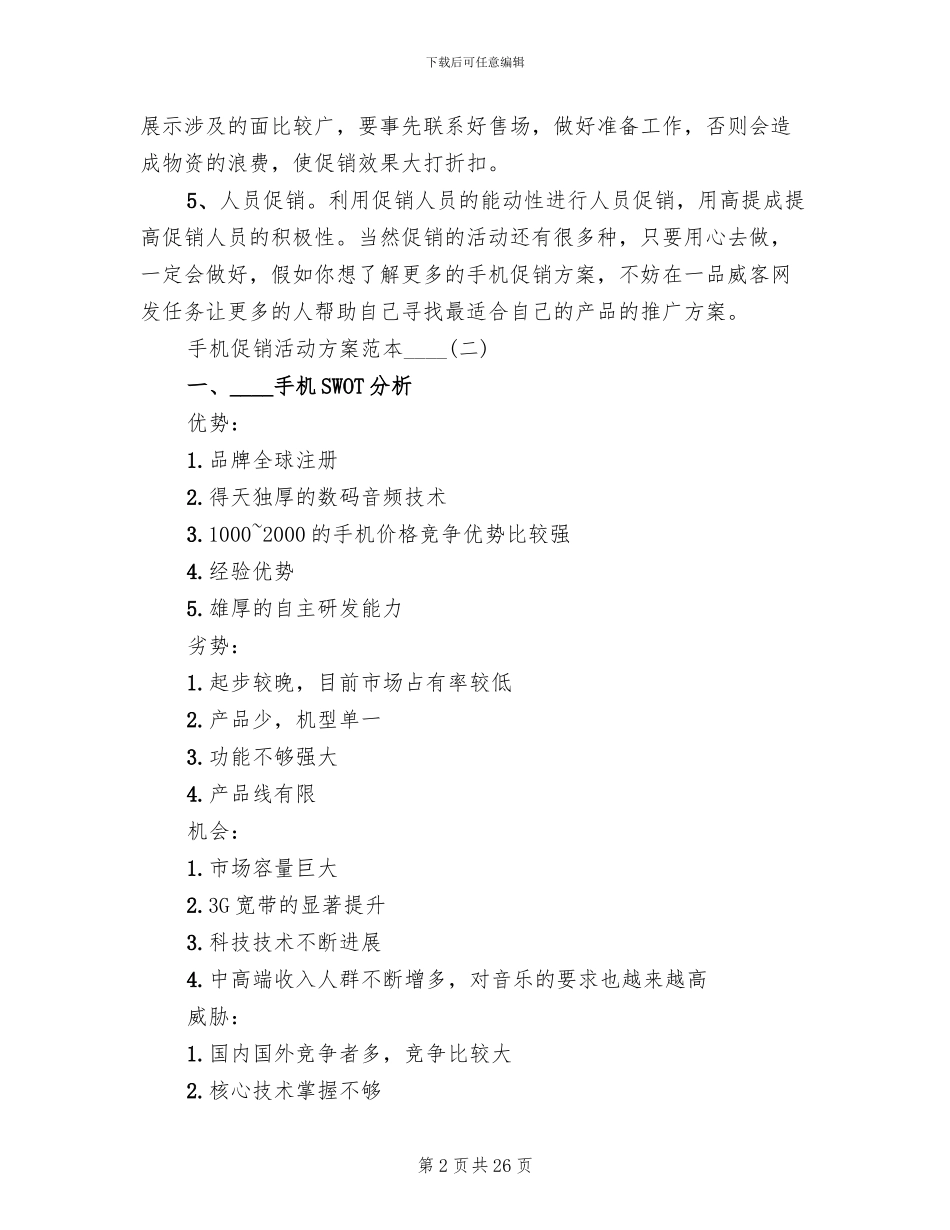手机促销活动方案范本_第2页