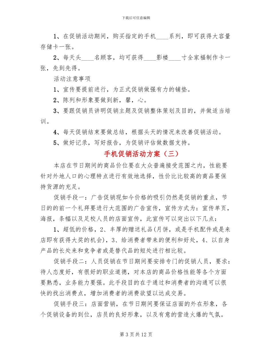 手机促销活动方案(5篇)_第3页