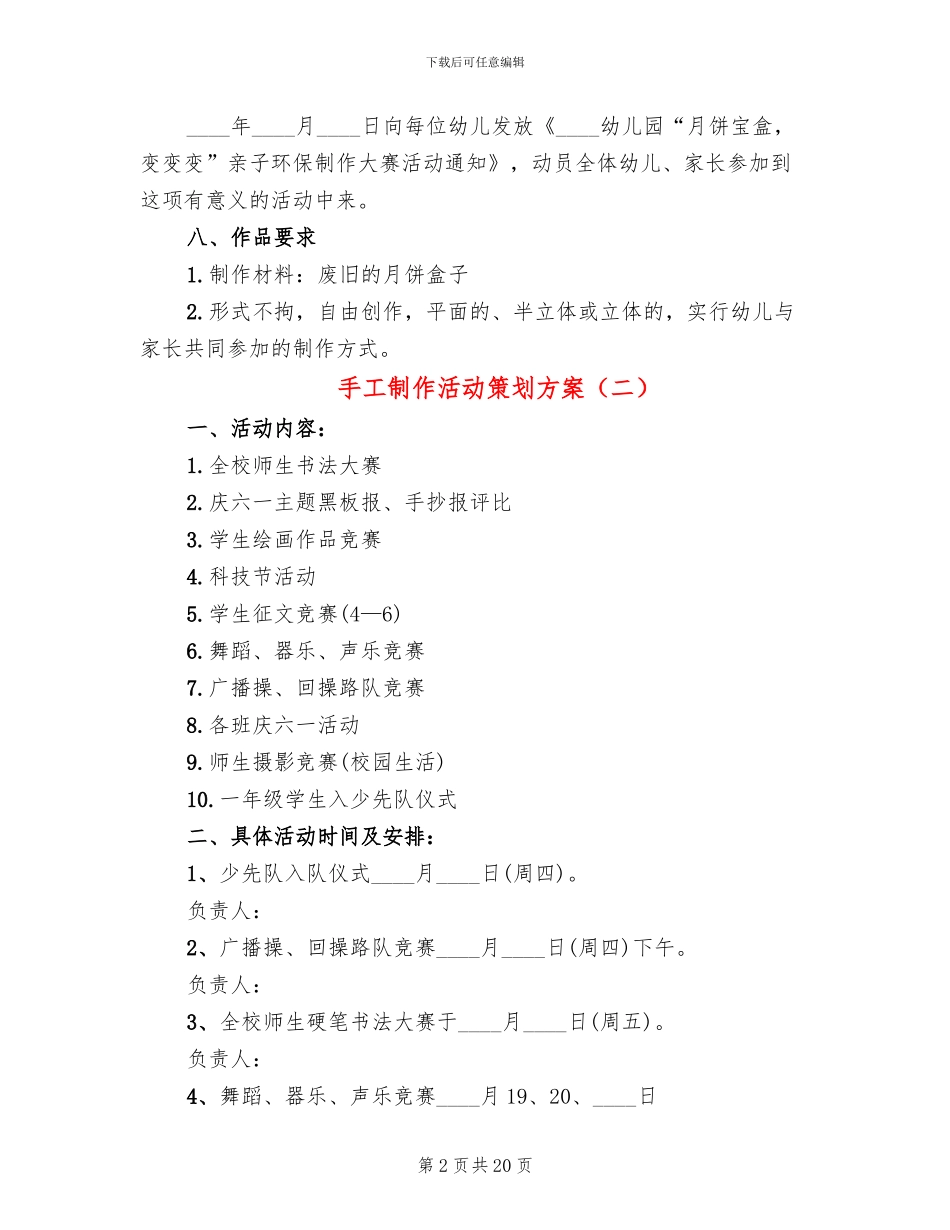 手工制作活动策划方案(13篇)_第2页