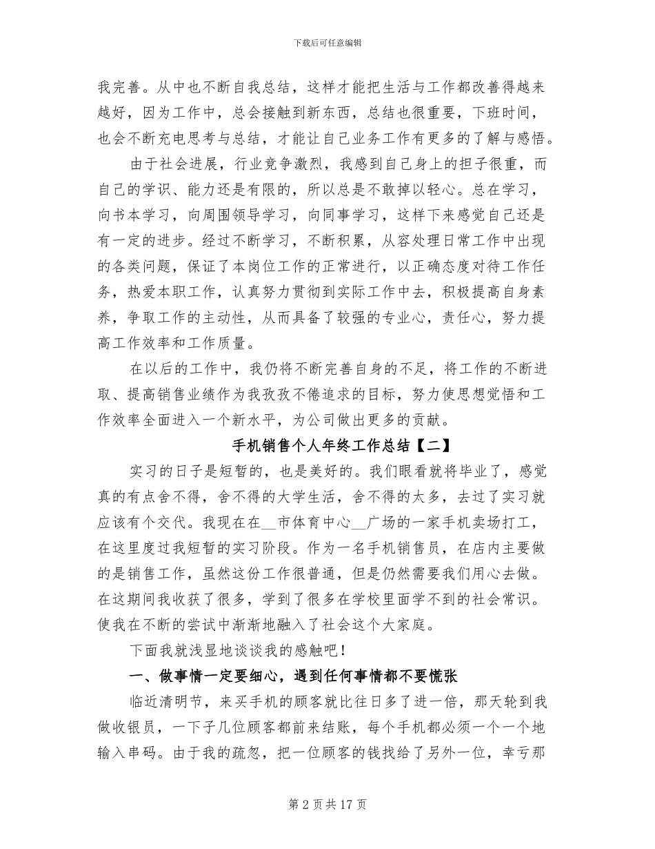 手机销售个人年终工作总结2024年_第2页
