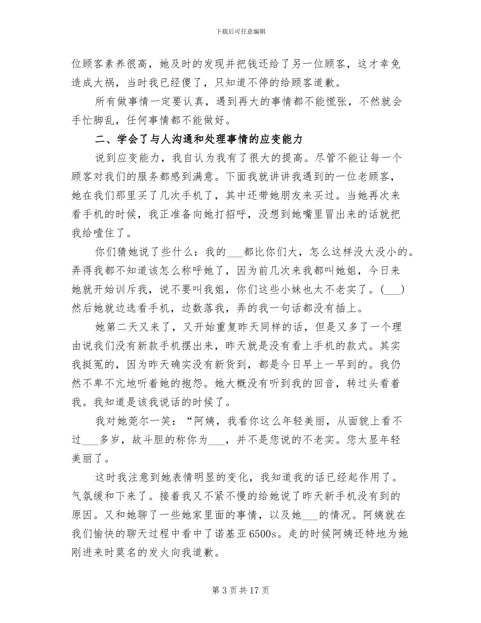 手机销售个人年终工作总结2024年_第3页