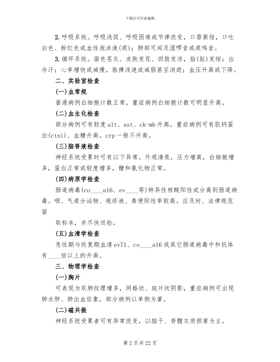 手足口病应急预案范本_第2页