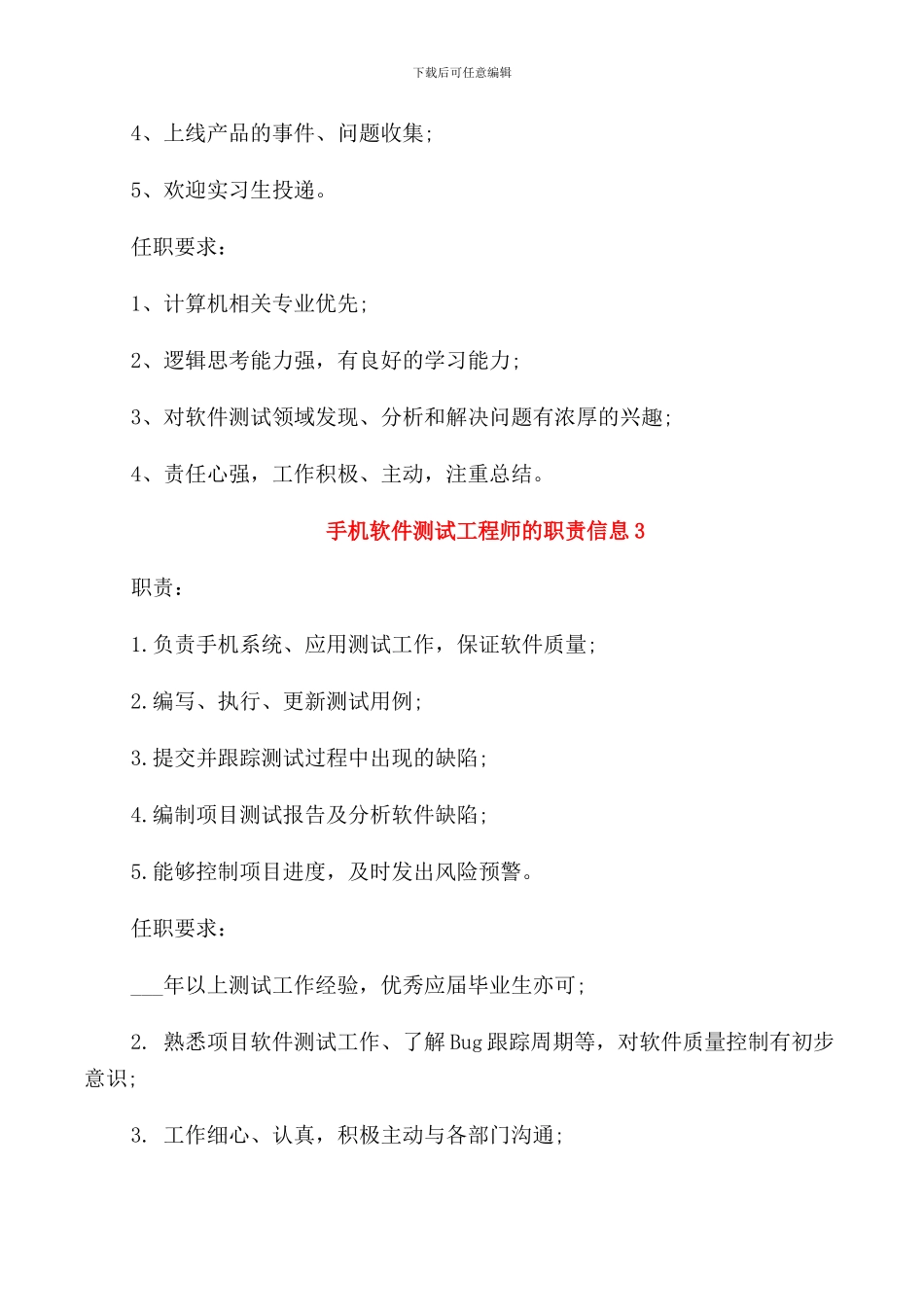 手机软件测试工程师的职责信息_第2页