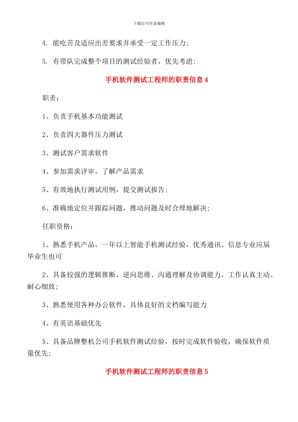 手机软件测试工程师的职责信息_第3页
