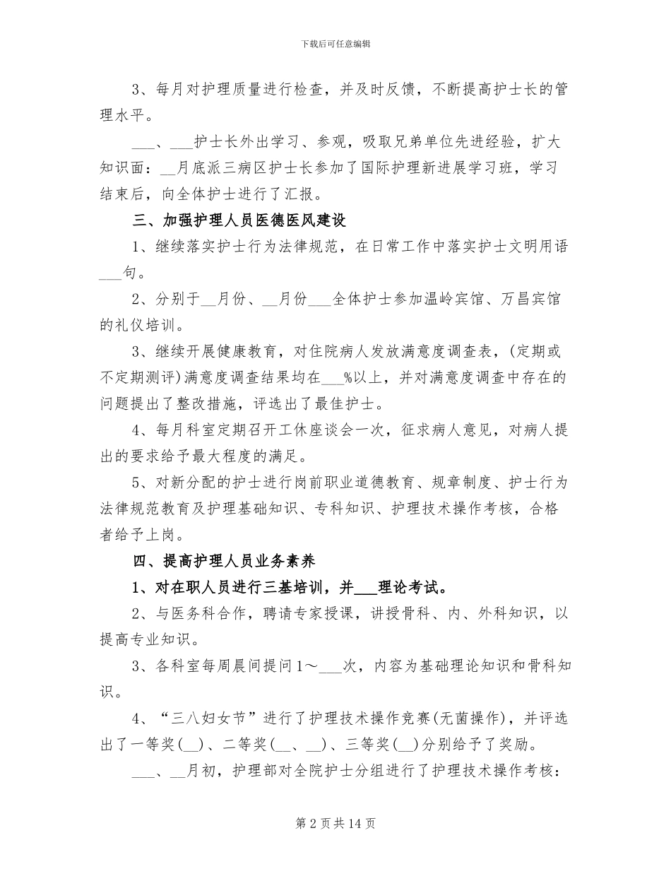 手术室2024年个人工作总结_第2页