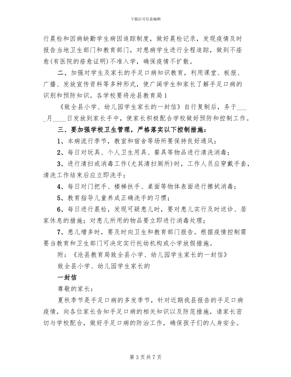 手足口病预防控制方案_第3页