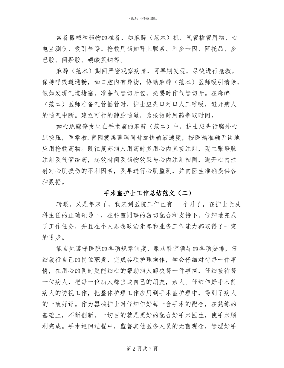 手术室护士工作总结2024年_第2页