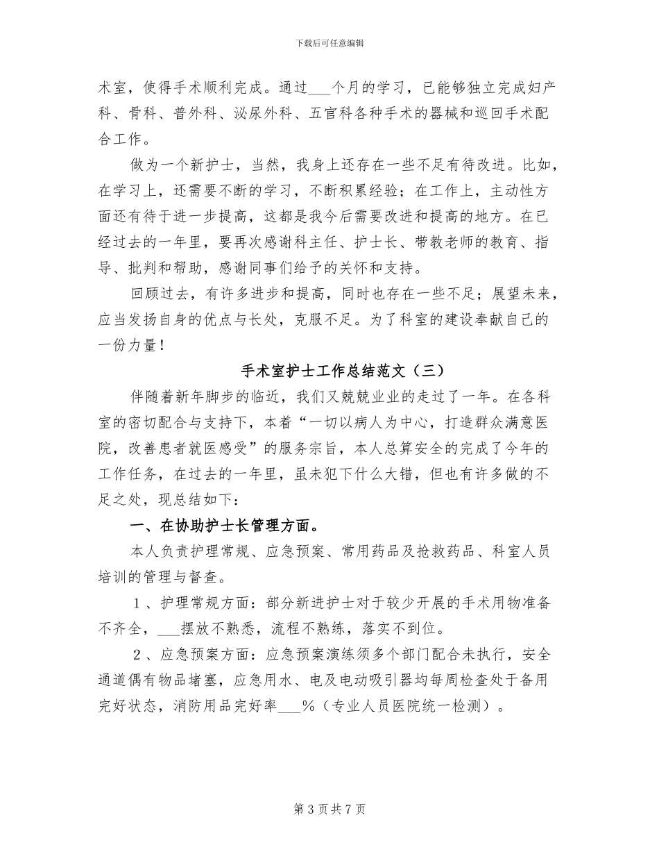 手术室护士工作总结2024年_第3页