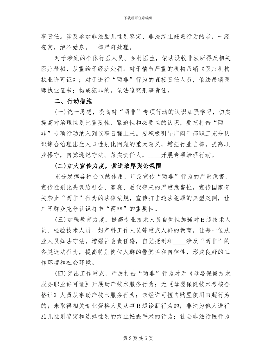 打击“两非”专项行动实施方案范文_第2页