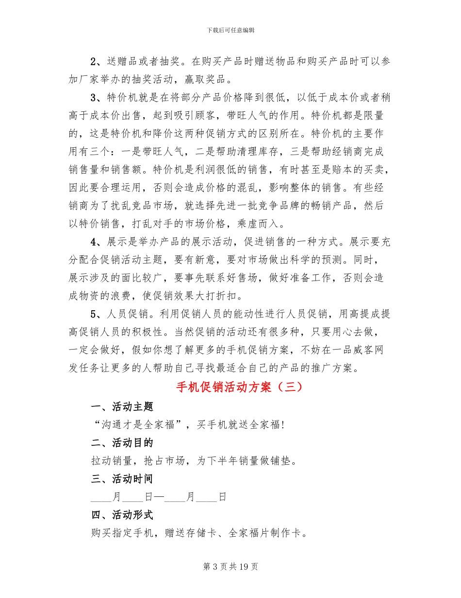 手机促销活动方案(7篇)_第3页