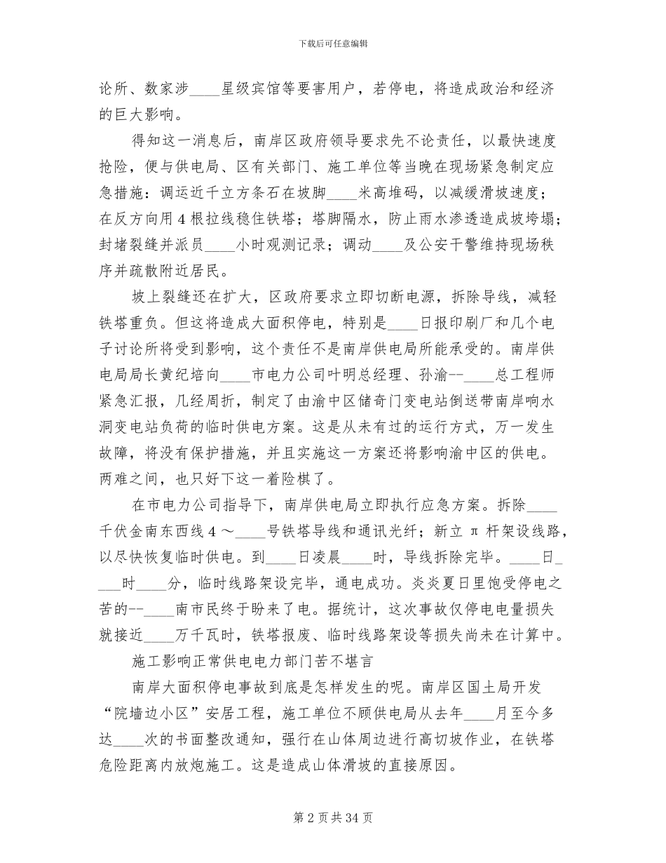 打击盗窃破坏三电方案范文_第2页