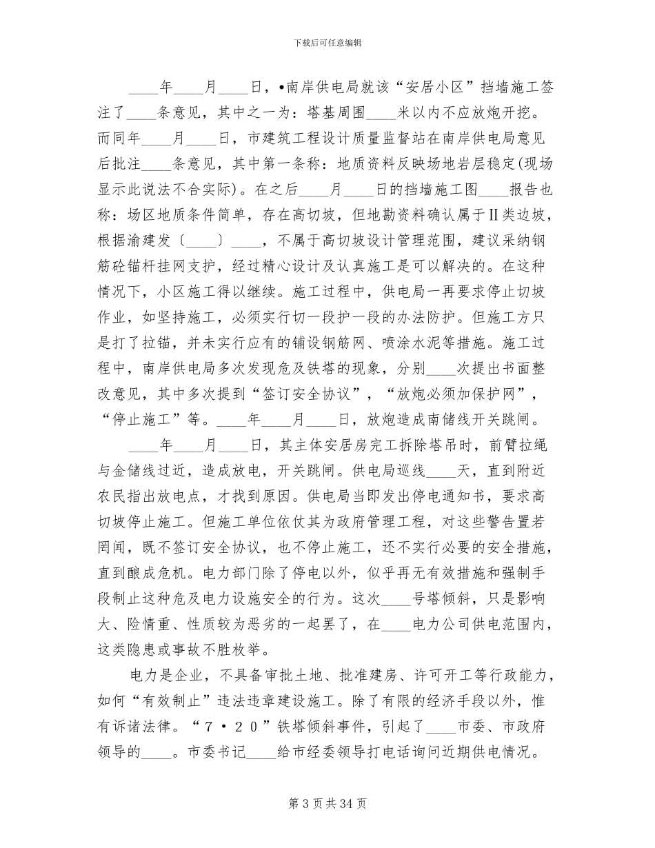 打击盗窃破坏三电方案范文_第3页