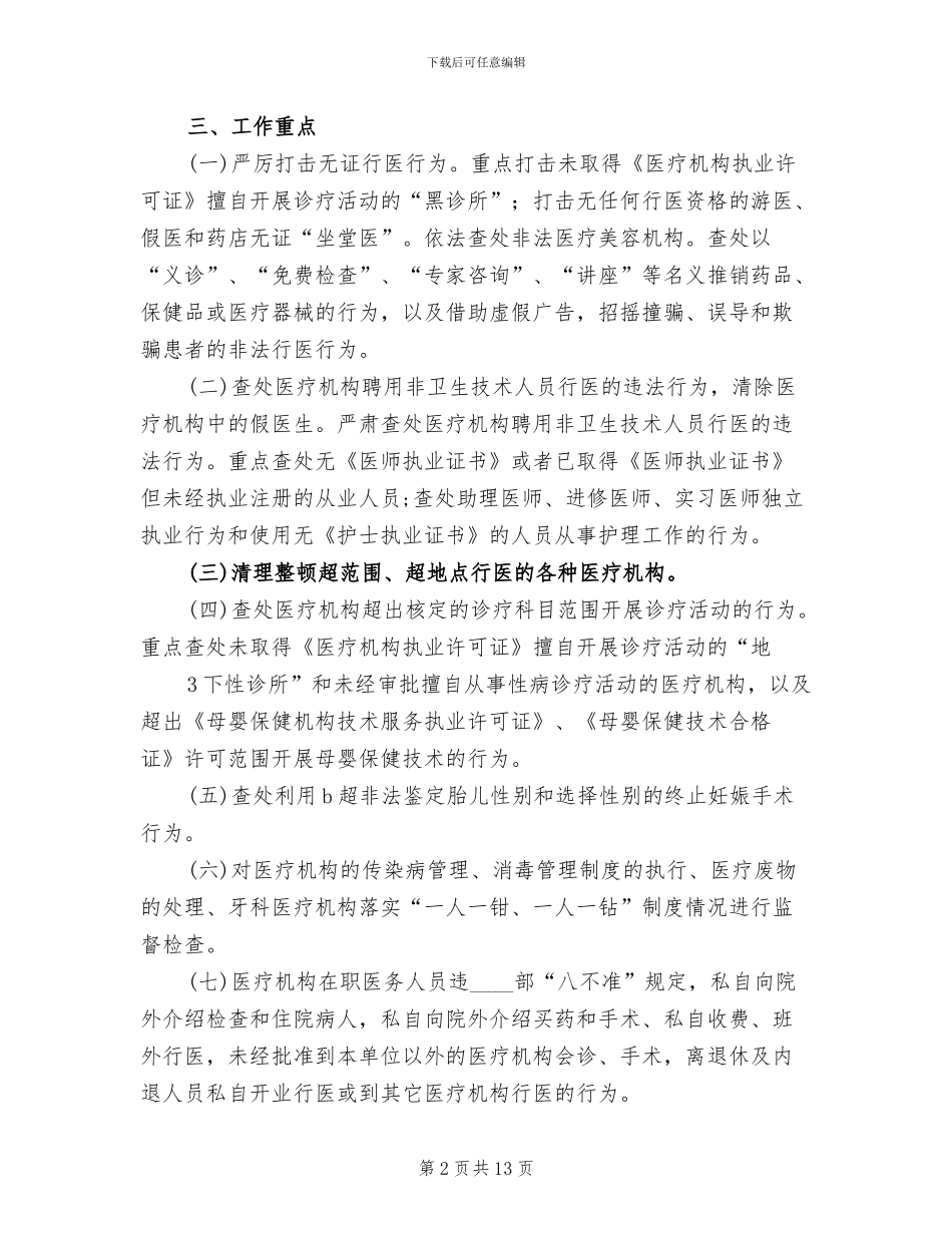 打击非法行医实施方案_第2页