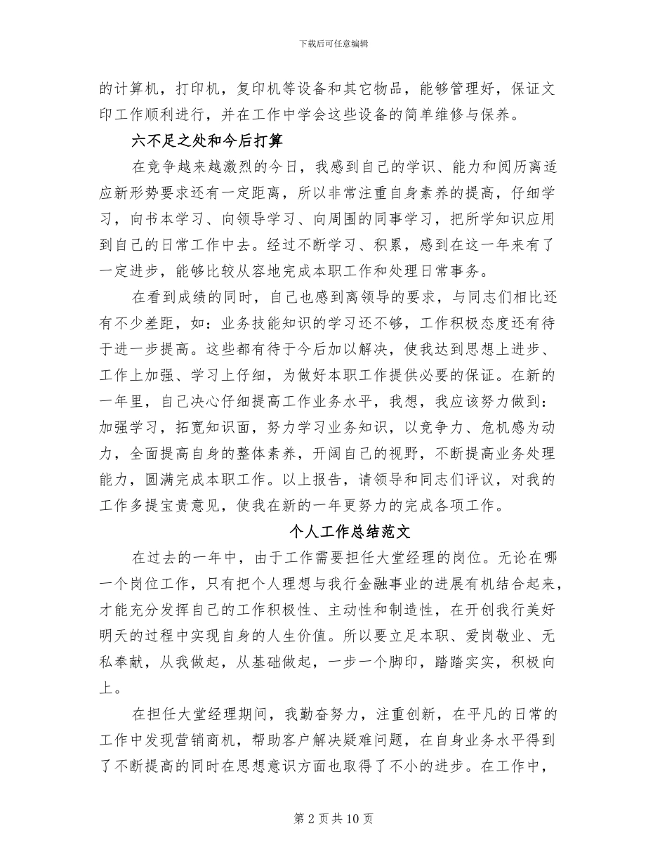 打字员2024年个人工作总结_第2页