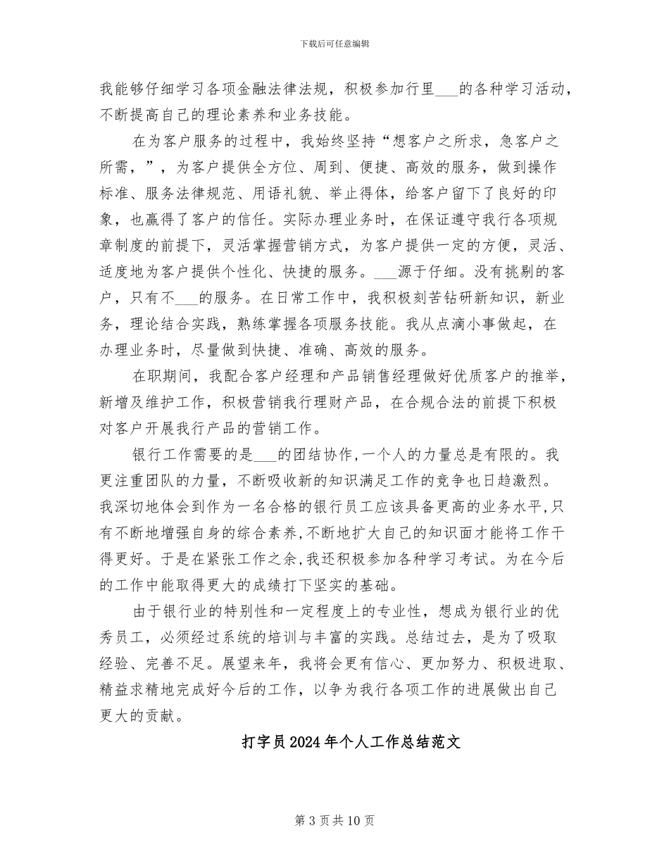 打字员2024年个人工作总结_第3页