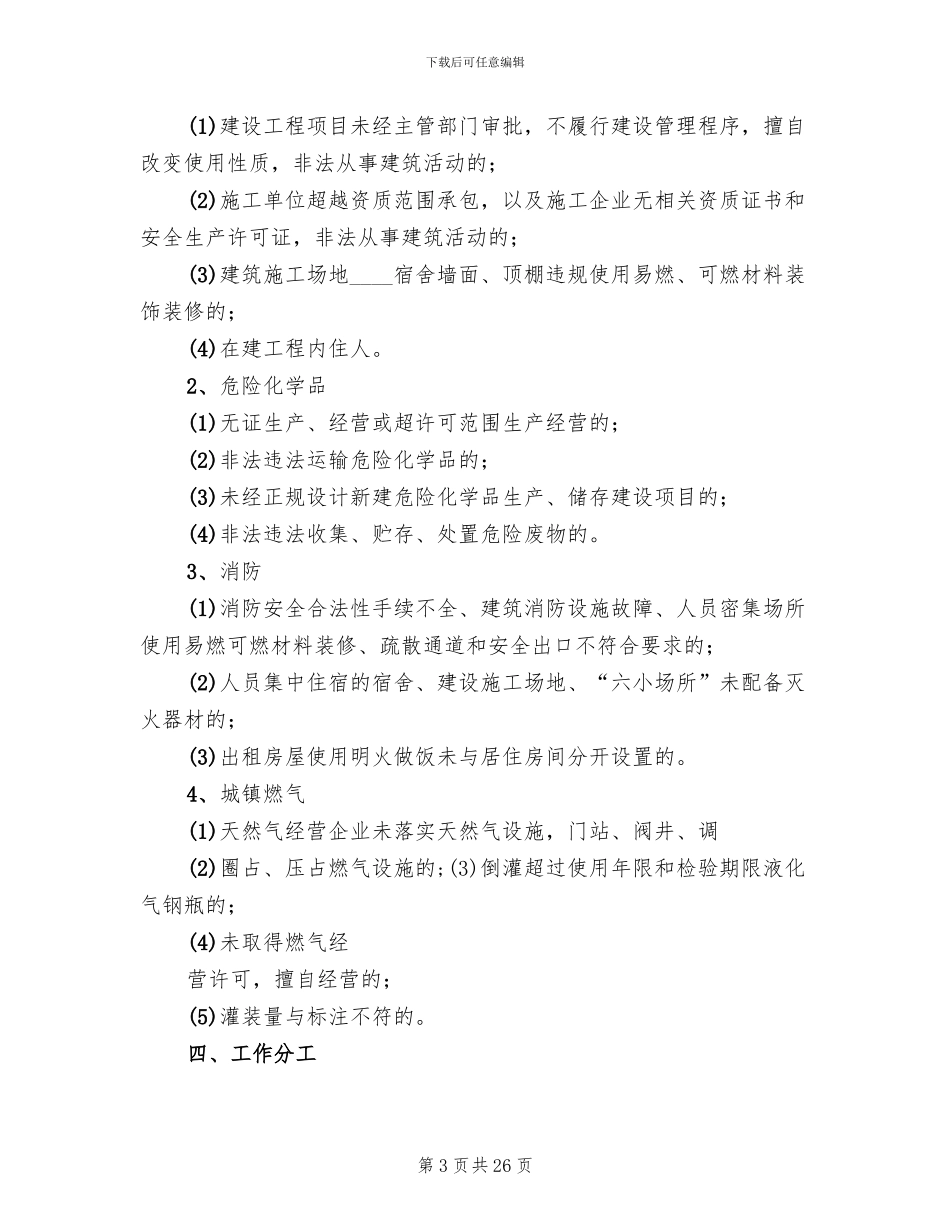 打非治违专项行动方案范本_第3页