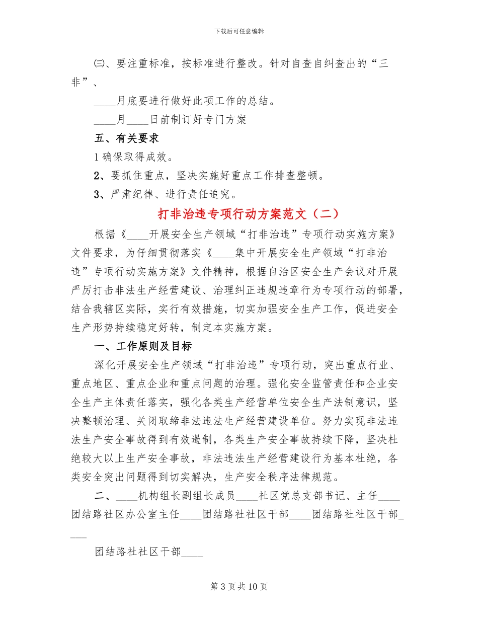 打非治违专项行动方案范文(3篇)_第3页