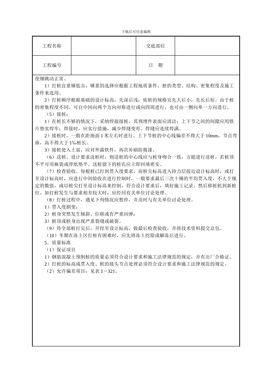 打预制钢筋混凝土桩技术交底_第2页