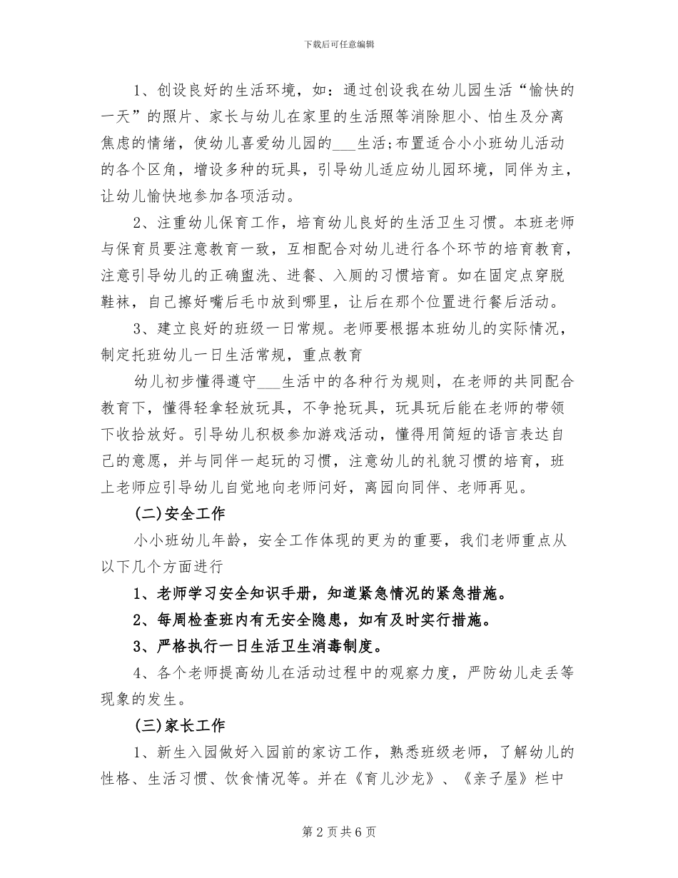 托班2024年度工作总结范文_第2页