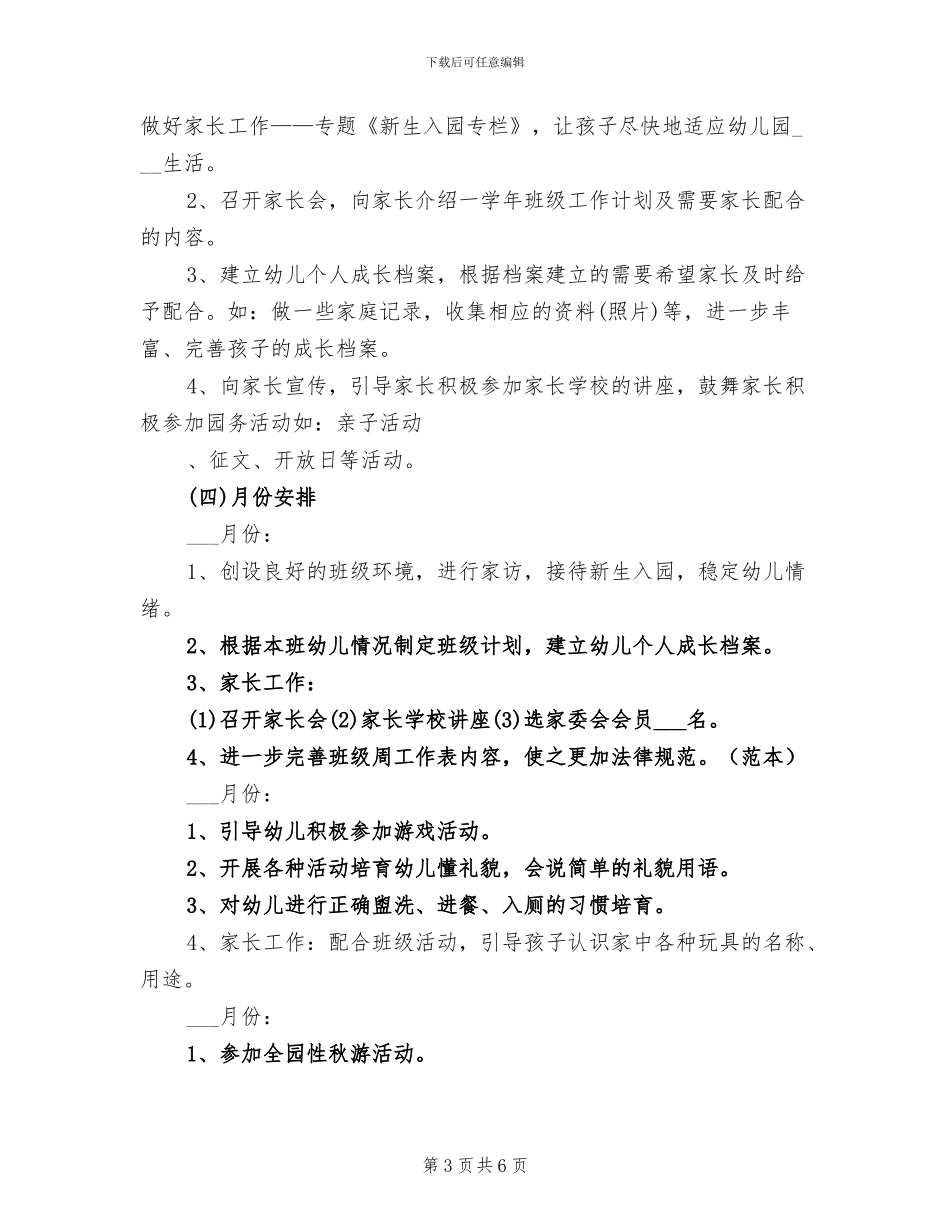 托班2024年度工作总结范文_第3页