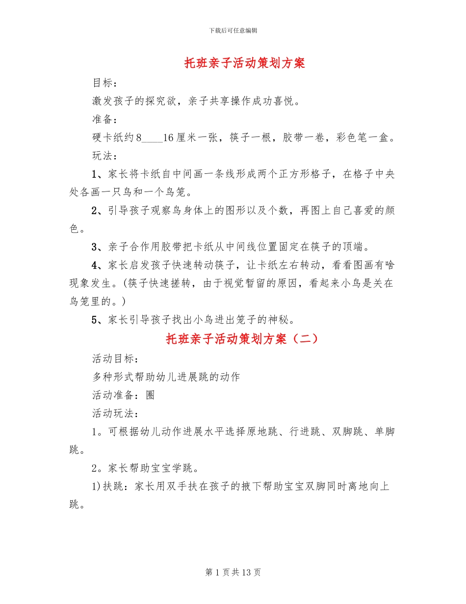 托班亲子活动策划方案_第1页