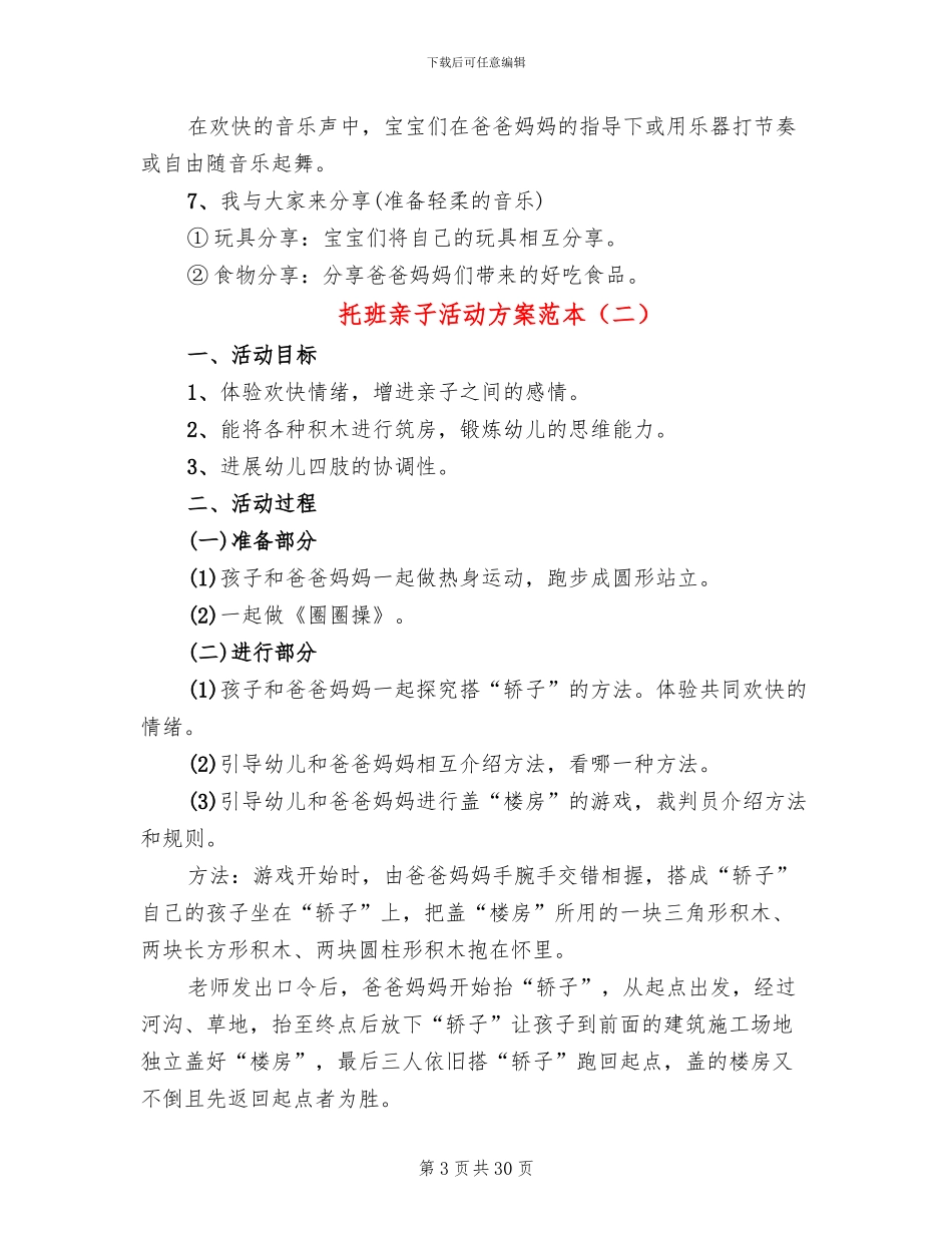 托班亲子活动方案范本_第3页