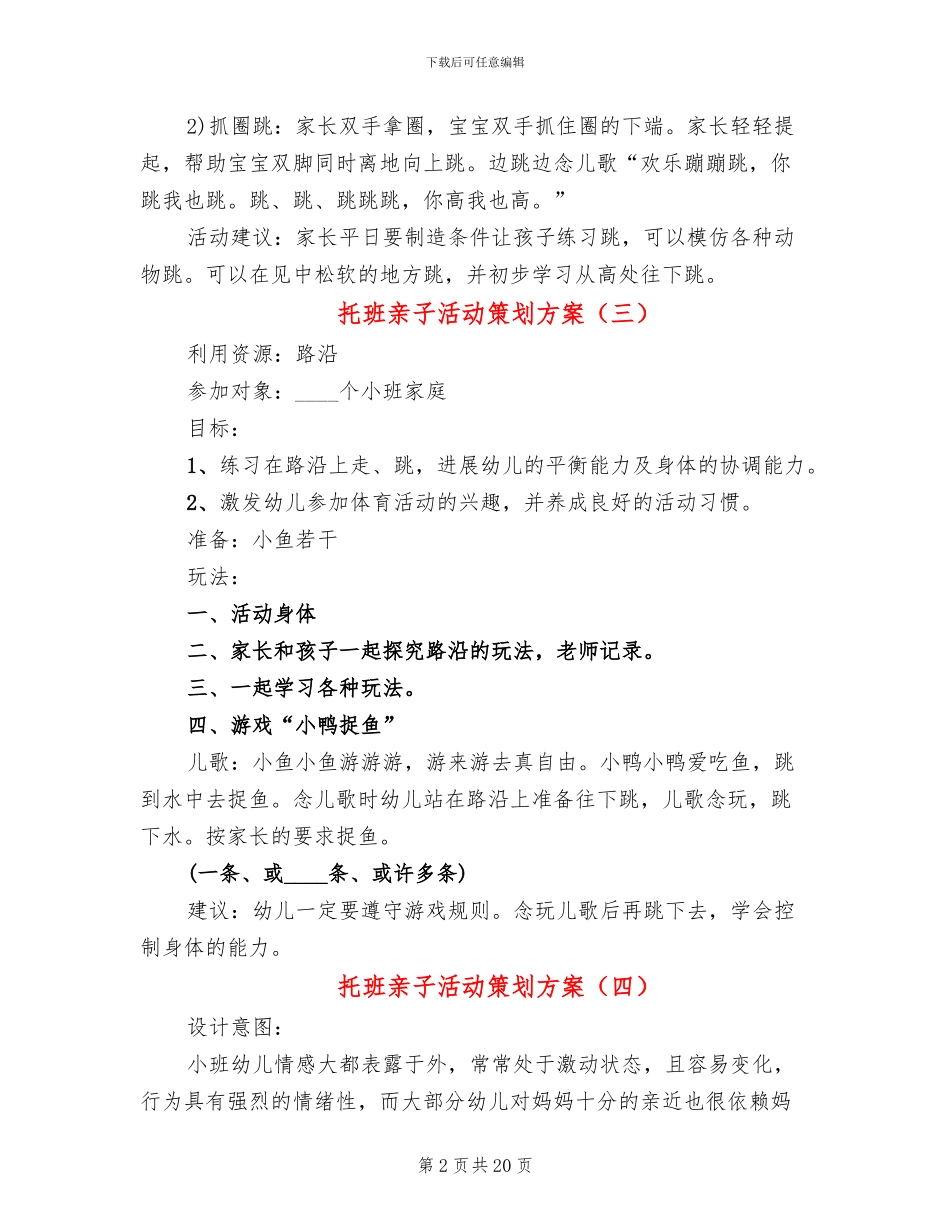 托班亲子活动策划方案(12篇)_第2页