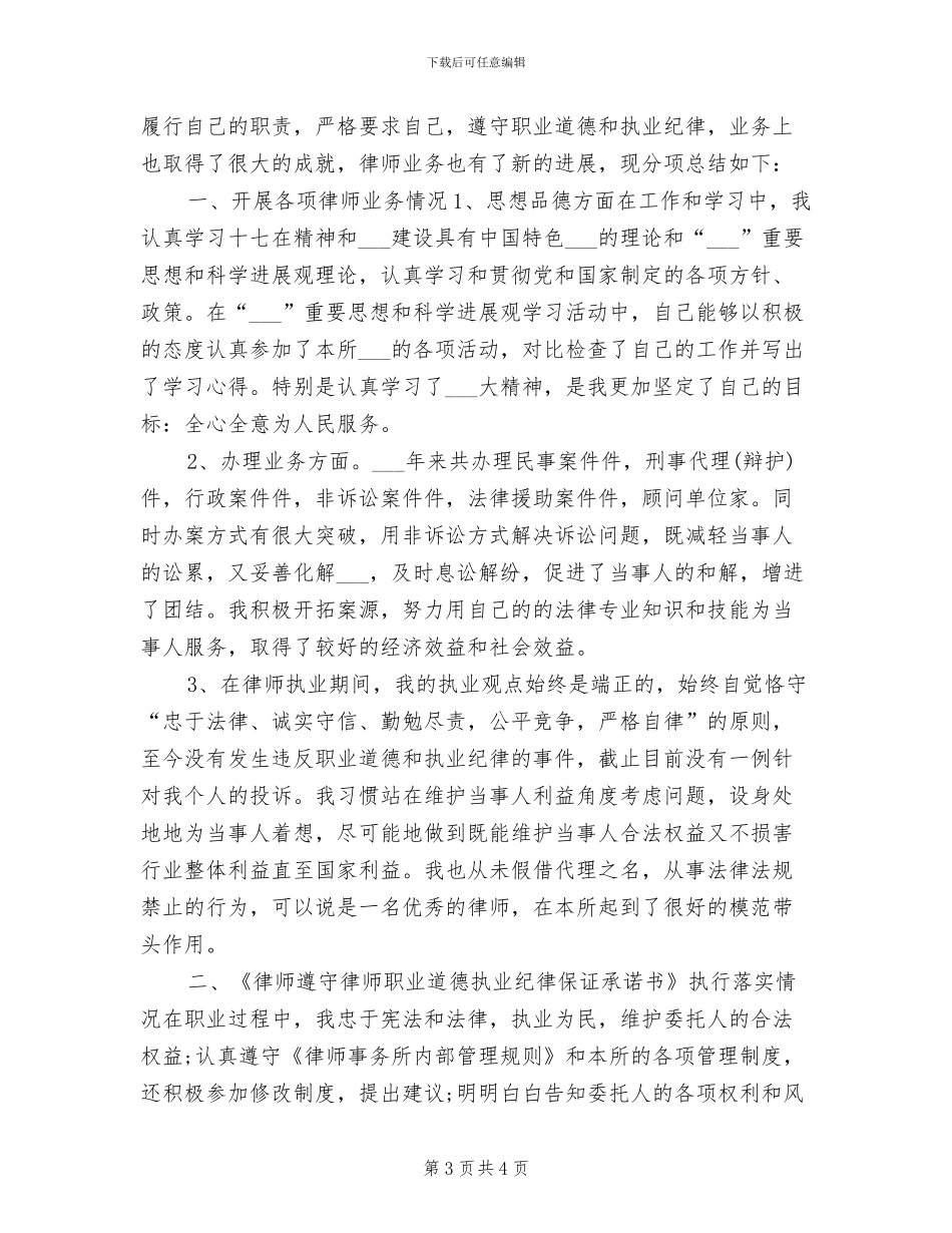 托班班主任2024年个人工作总结_第3页