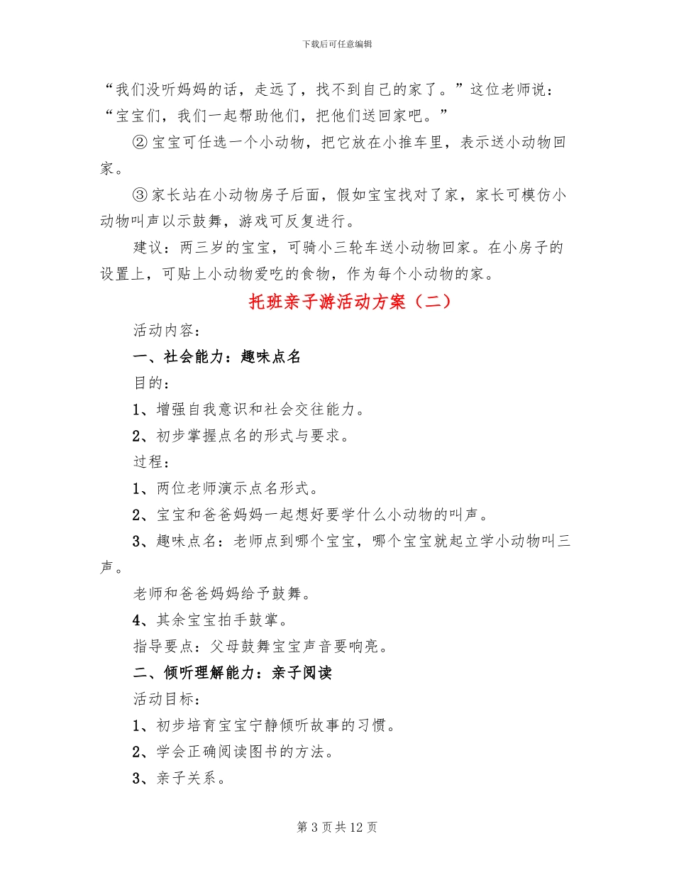 托班亲子游活动方案_第3页