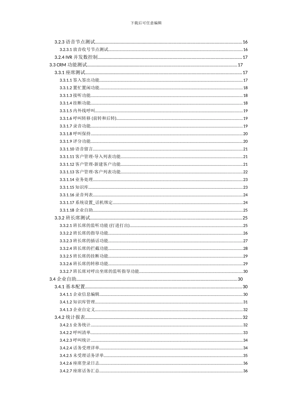 托管式呼叫中心功能测试报告_第2页