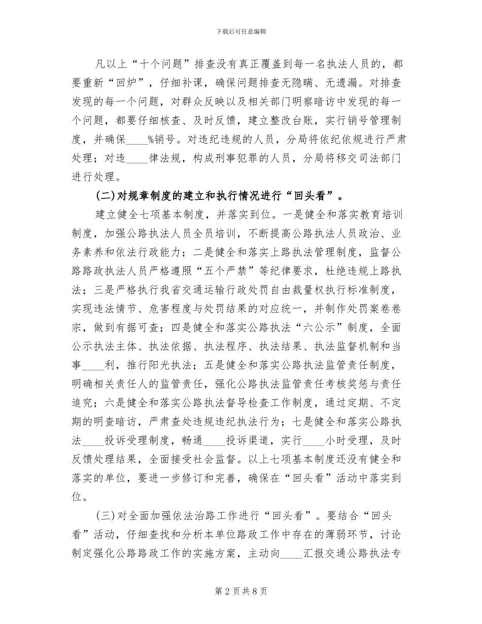 执法规范化专项活动方案_第2页
