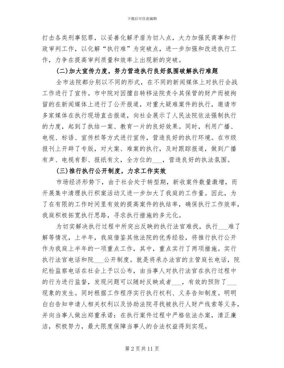 执行二庭2024年工作总结_第2页
