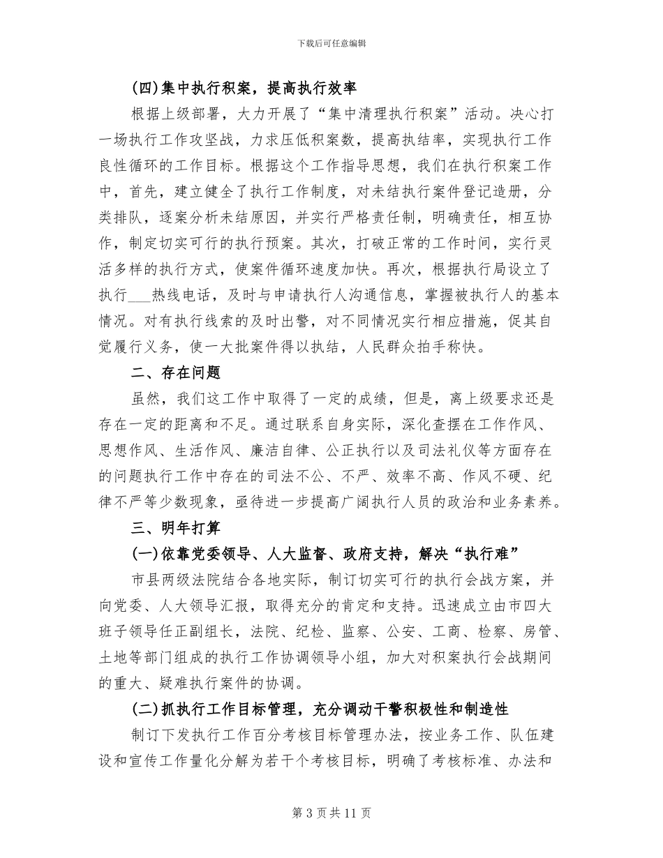 执行二庭2024年工作总结_第3页