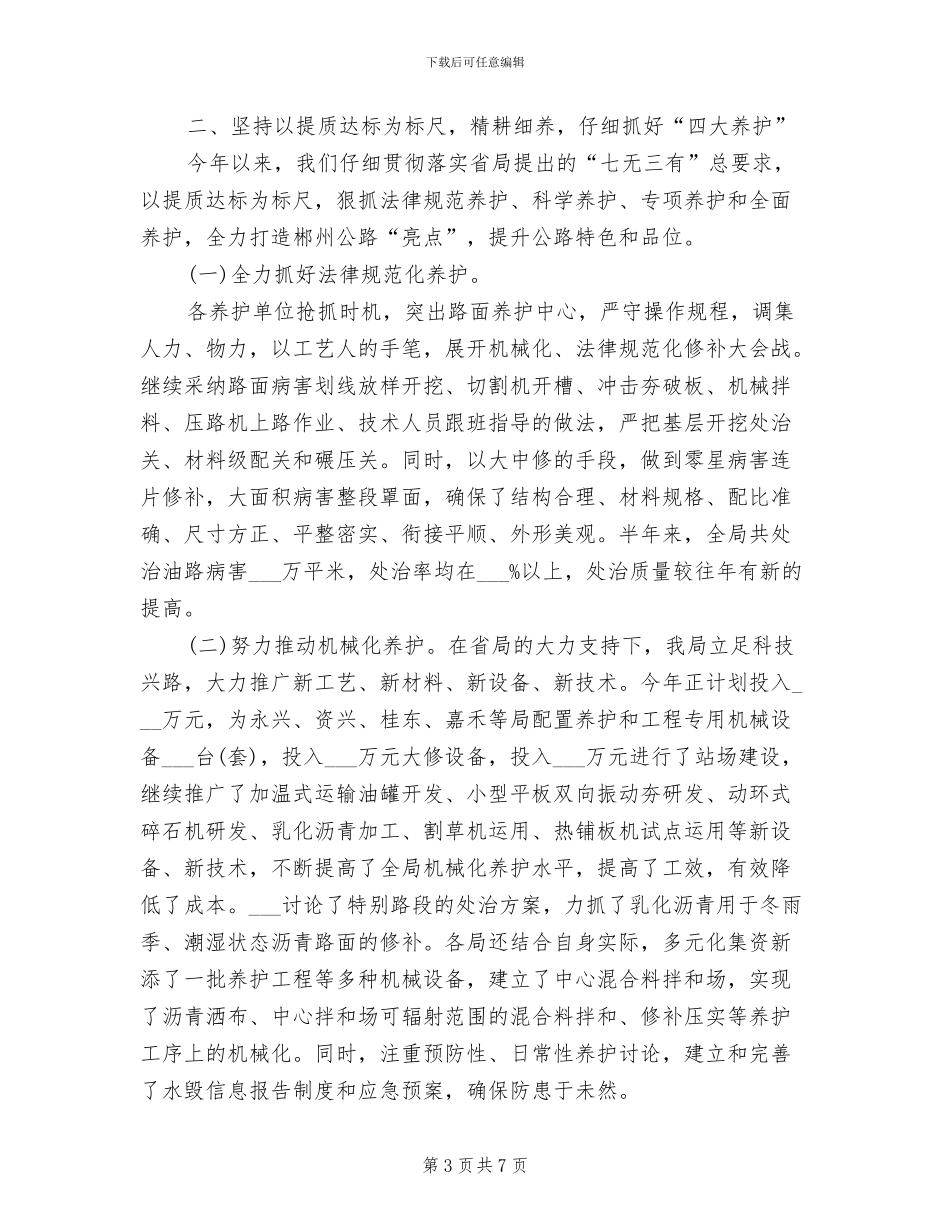 执法局2024年工作总结范文_第3页