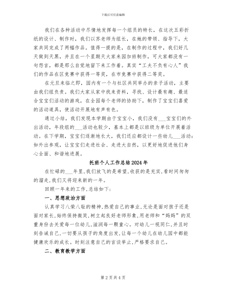 托班上学期工作总结2024年_第2页