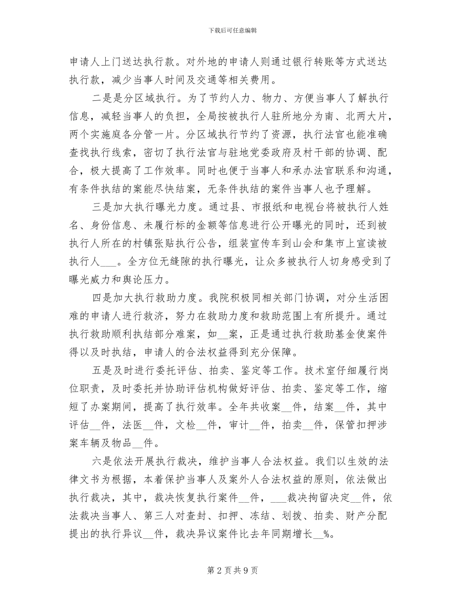 执行局个人工作总结2024年_第2页