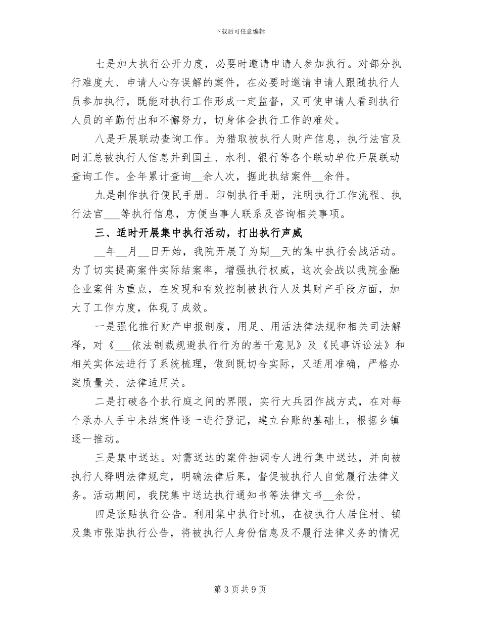 执行局个人工作总结2024年_第3页