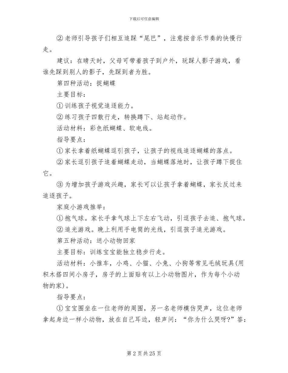 托班亲子游活动方案(15篇)_第2页