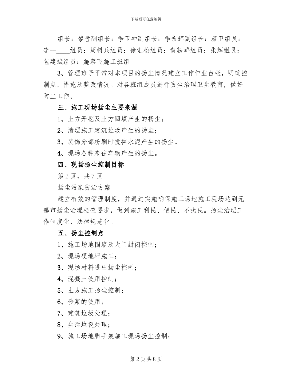 扬尘污染防治联合执法行动方案范本_第2页