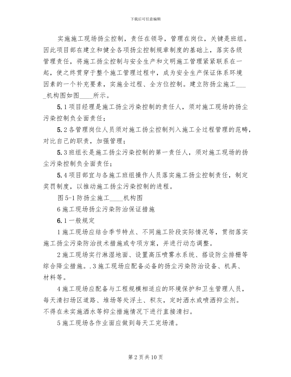 扬尘污染防治联合执法行动方案_第2页