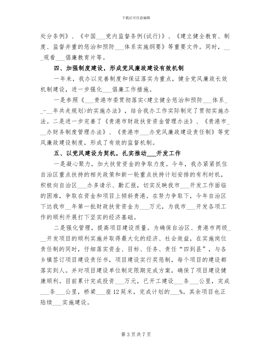 扶贫办2024年8月工作总结_第3页