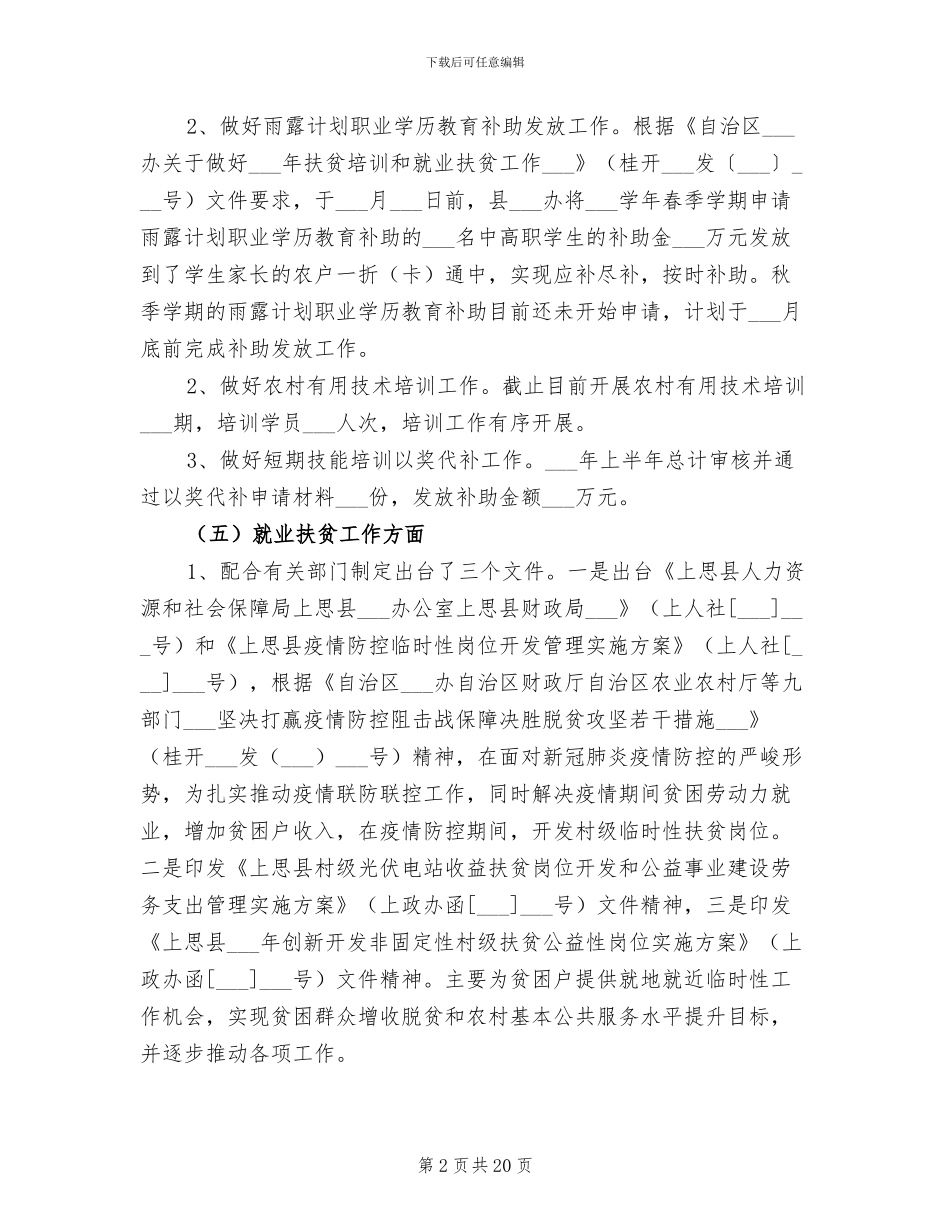 扶贫办2024年上半年工作总结和下步工作计划_第2页