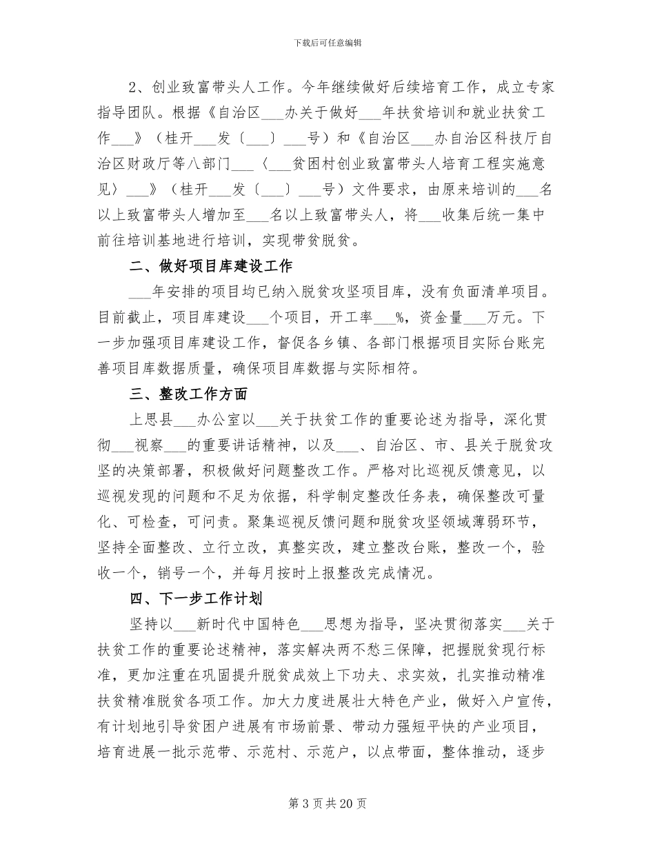 扶贫办2024年上半年工作总结和下步工作计划_第3页