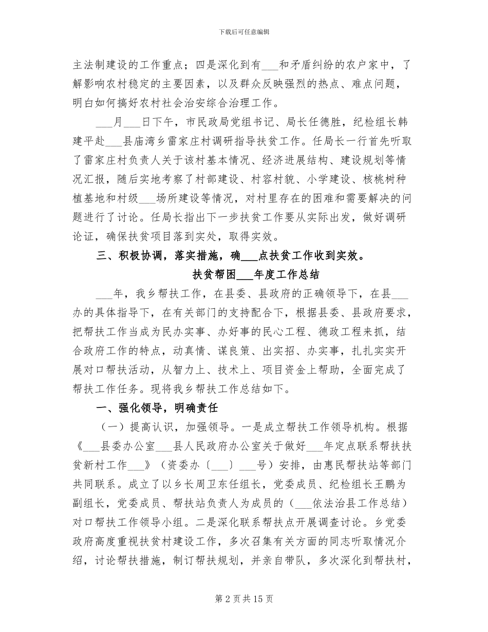 扶贫工作队2024年上半年工作总结_第2页