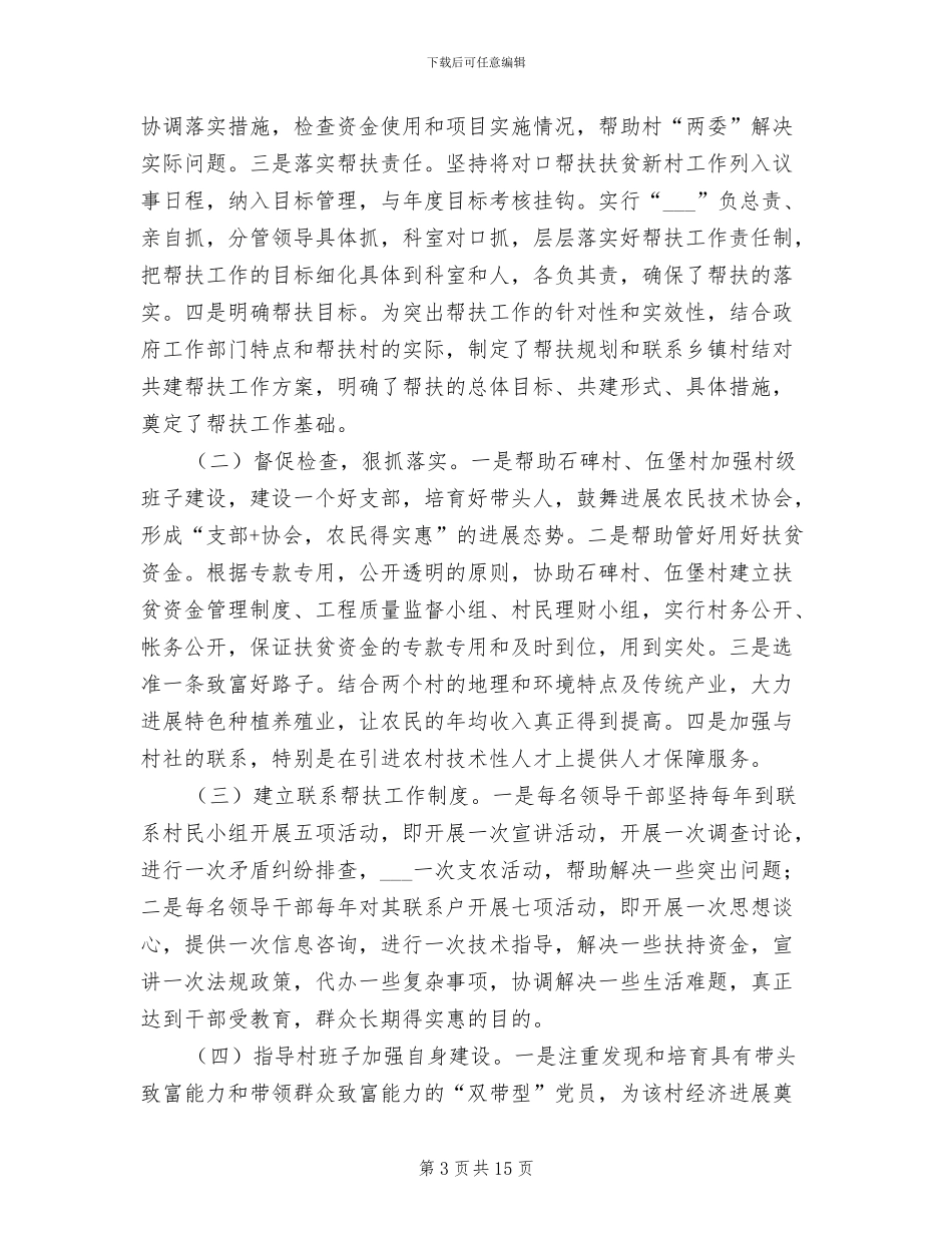 扶贫工作队2024年上半年工作总结_第3页