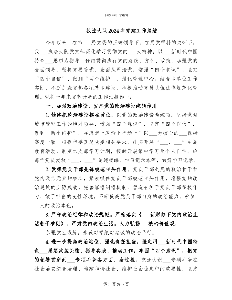 执业律师年终个人工作总结2024年_第3页
