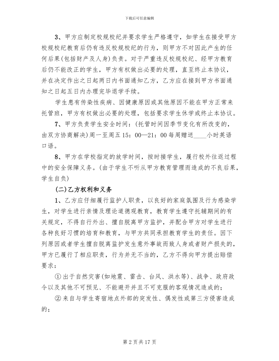 托管班工作实施方案范本_第2页